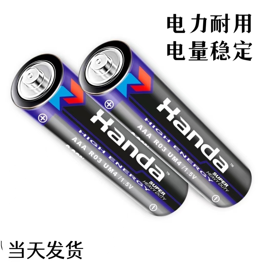 （新疆西藏青海内蒙古+3）汉达电池7号和5号